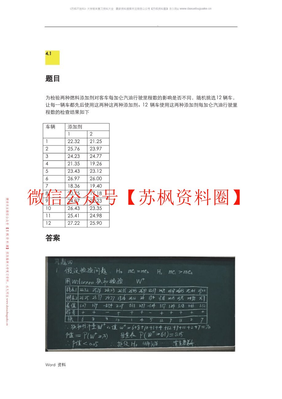 非参数统计